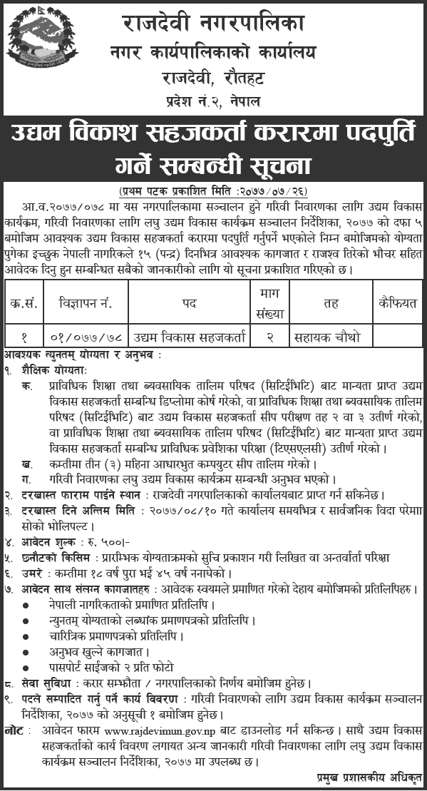 Rajdevi Municipality for Enterprise Development Facilitator (EDF)