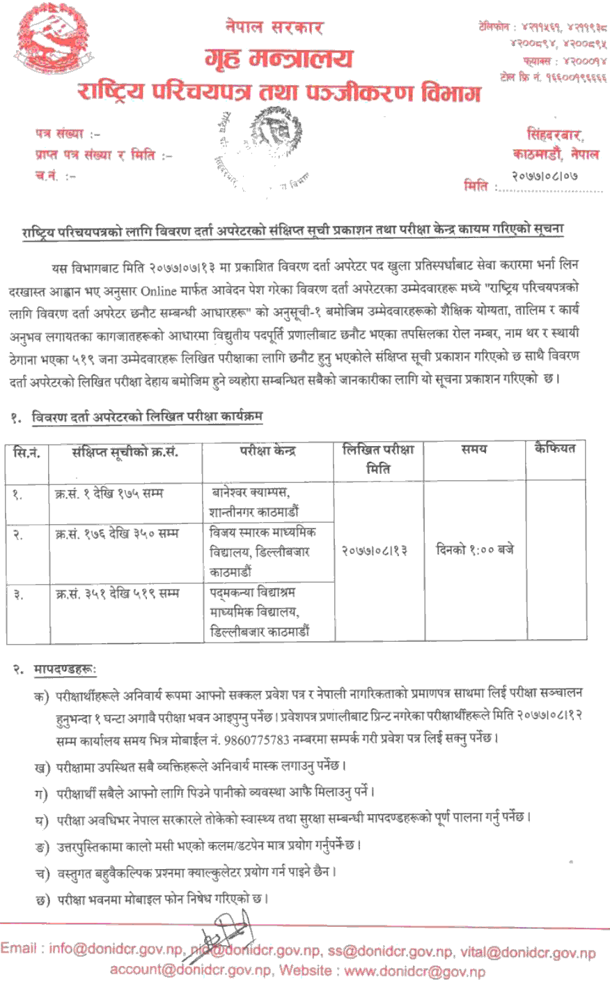 Rastriya Parichayapatra and Panjikaran Bibhag Data Entry Operator Shortlisting and Exam Center