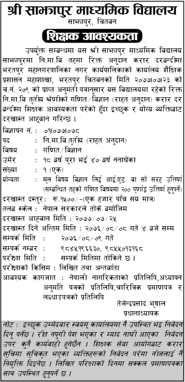 Sajhapur Secondary School, Sajhapur, Chitwan Vacancy for Lower Secondary Level Teacher