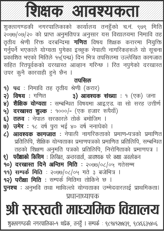 Saraswati Secondary School, Thaprek, Tanahun Vacancy for Lower Secondary Level Teacher