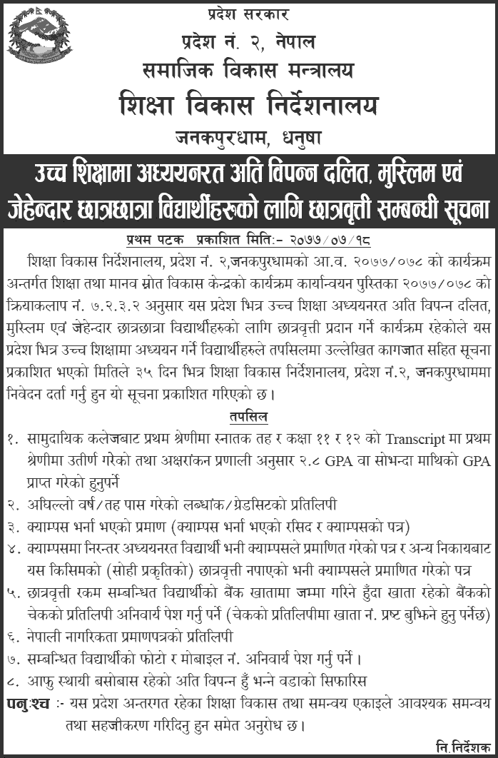 Scholarships for Extreme Poor Dalit, Muslim and Meritorious Students Studying in Higher Education - Province No. 2
