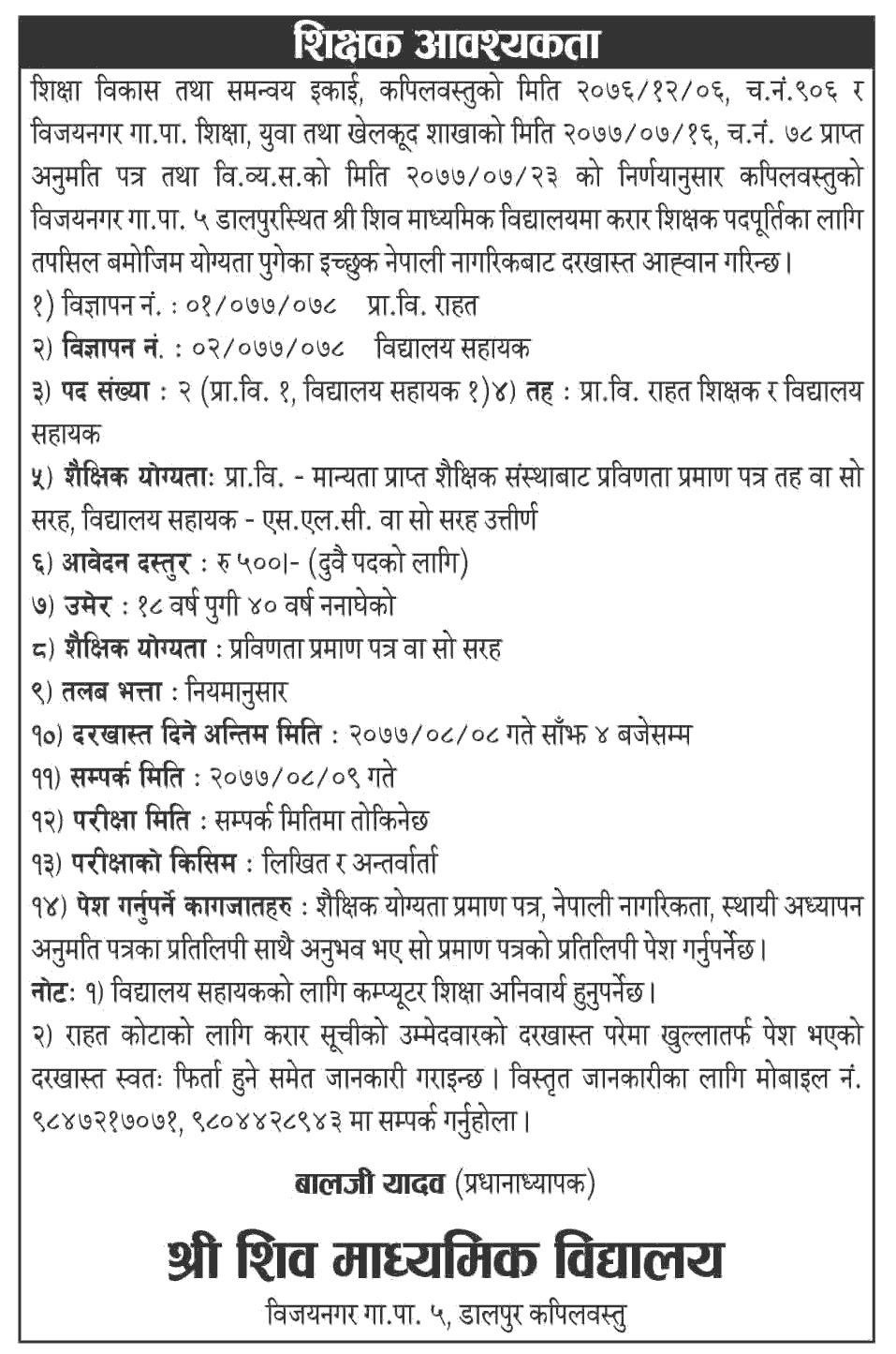 Shiva Secondary School Dalpur Vacancy for Primary Level Teacher and School Assistant