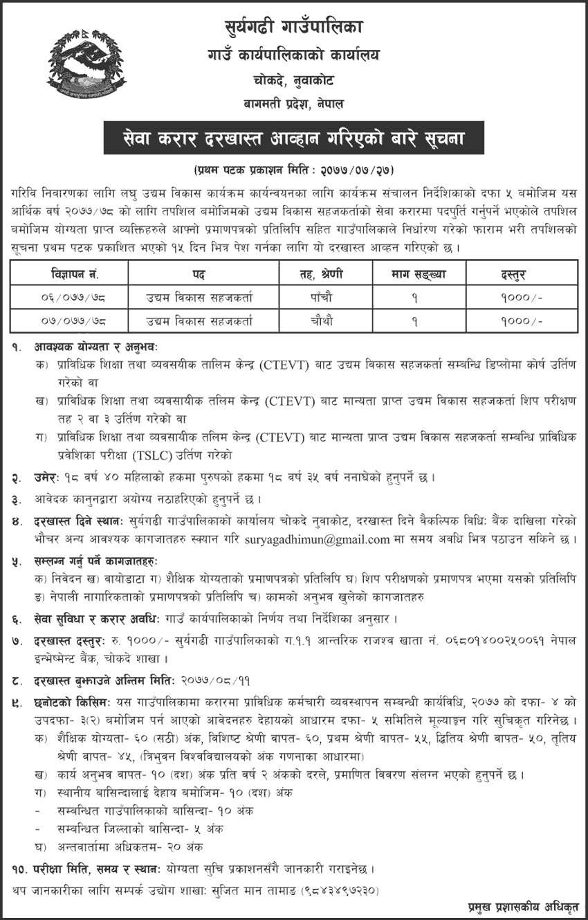 Suryagadhi Rural Municipality Vacancy for Enterprise Development Facilitator (EDF)