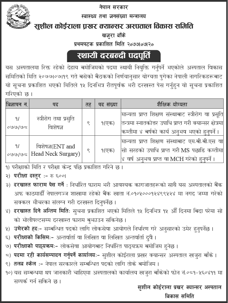 Sushil Koirala Prakhar Cancer Hospital Vacancy for Permanent Recruitment