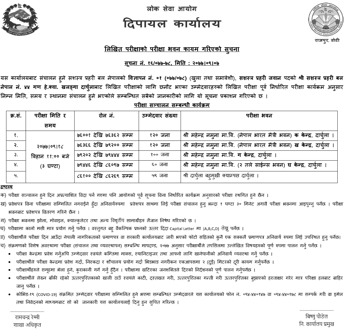 APF Nepal Jawan Post Written Exam Center Darchula
