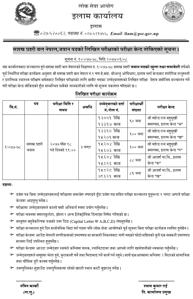 APF Nepal Jawan Post Written Exam Center Ilam