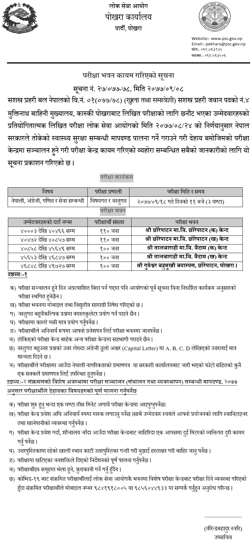 APF Nepal Jawan Post Written Exam Center Pokhara