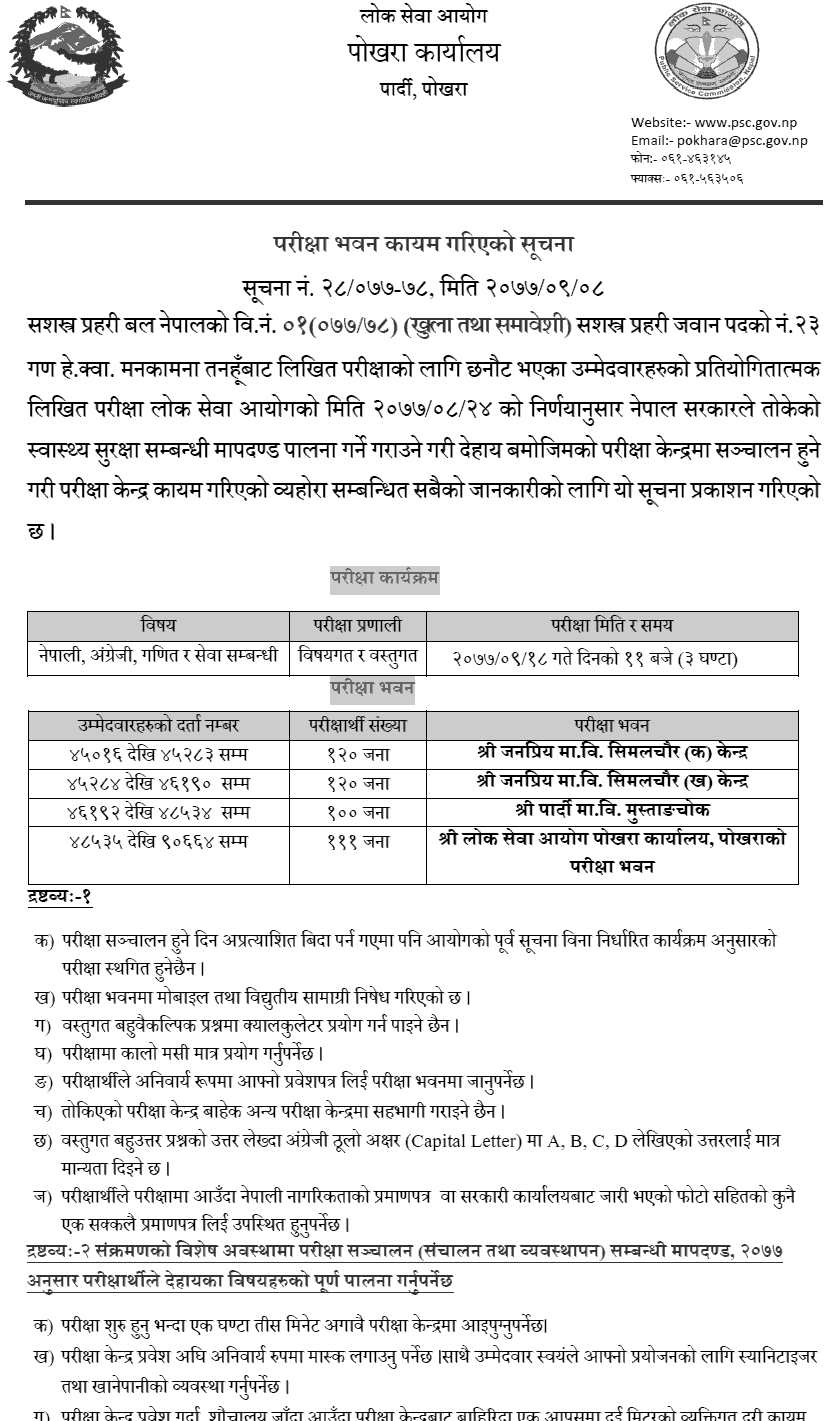 APF Nepal Jawan Post Written Exam Center Tanahun
