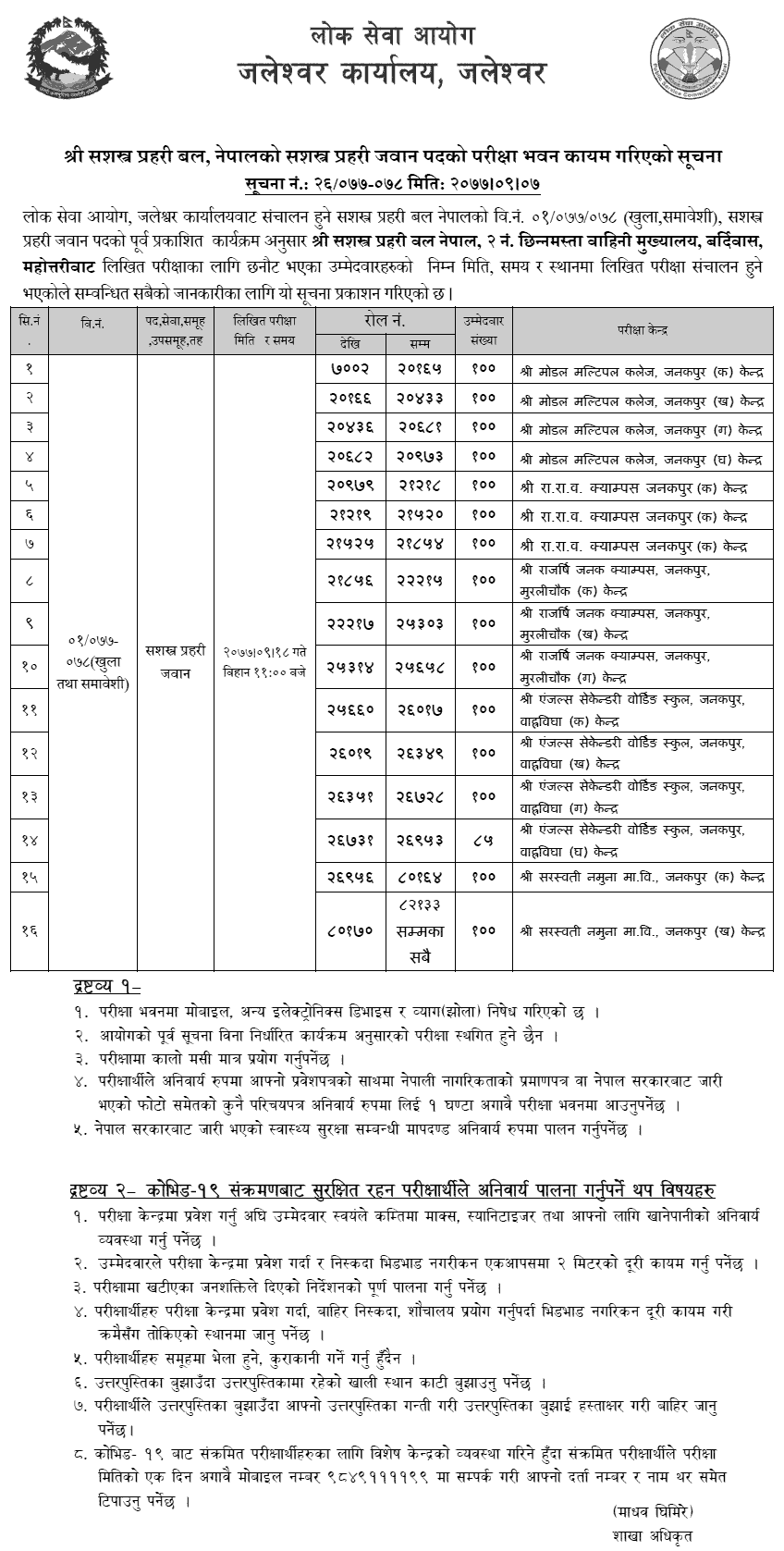 APF Nepal Jawan Written Exam Center Janakpur