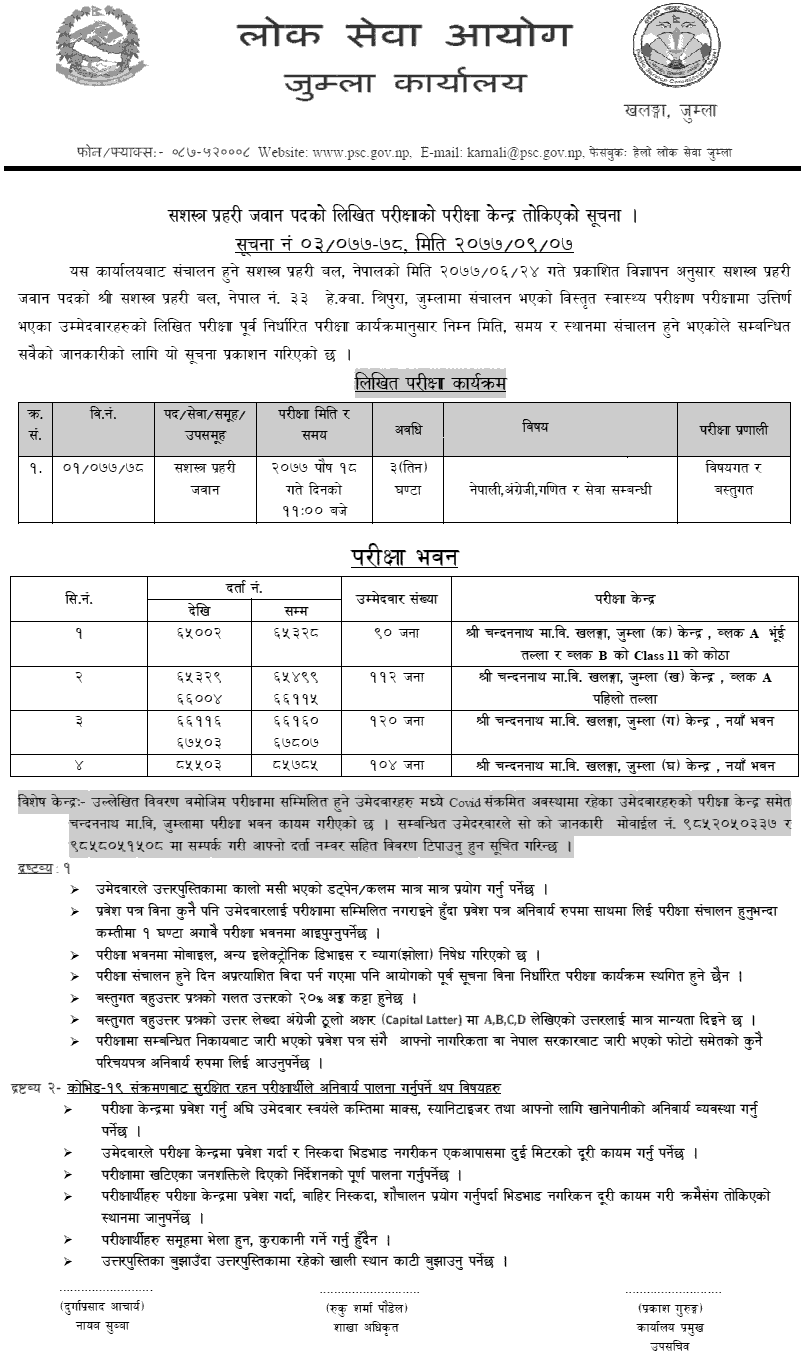 APF Nepal Jawan Written Exam Center Jumla