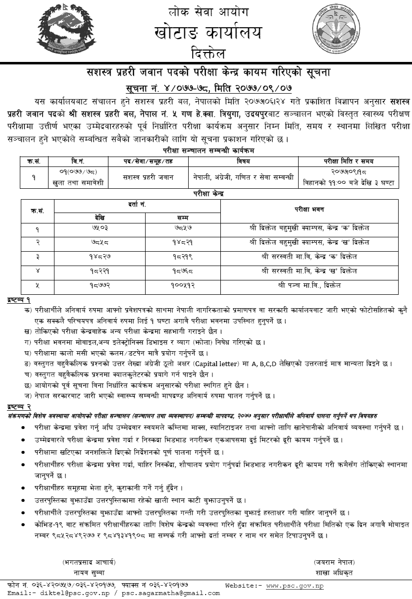 APF Nepal Jawan Written Exam Center Khotang, Diktel