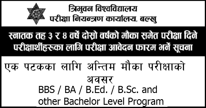 Bachelor Level Second Year Regular  Chance Exam Form Fill Up Notice - TU (2)