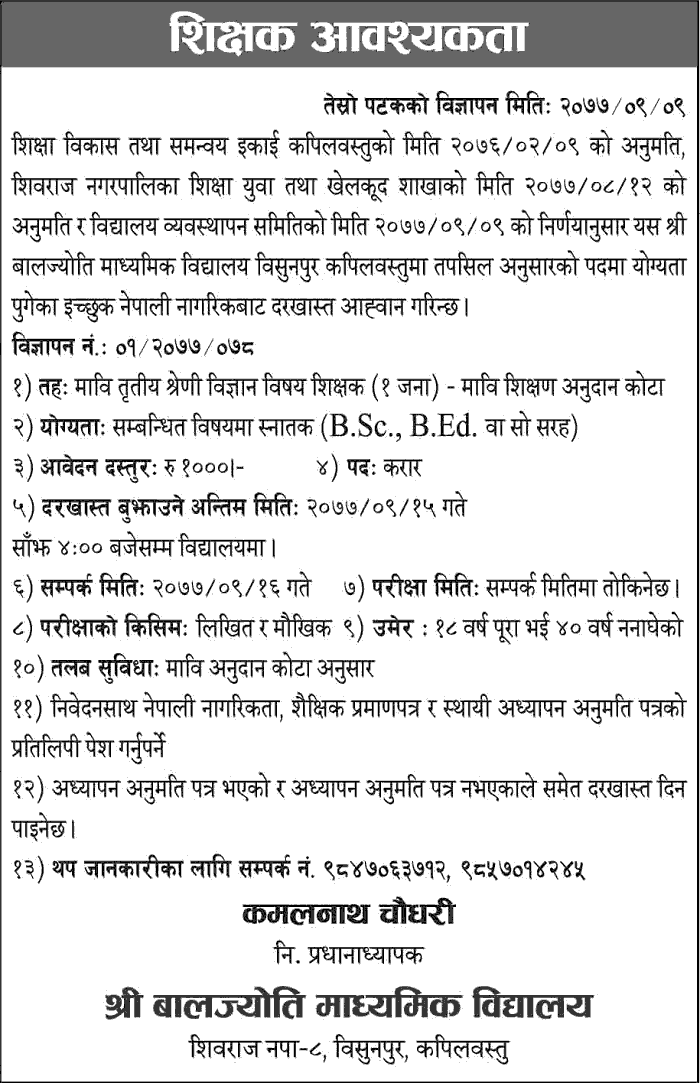 Baljyoti Secondary, Kapilvastu School Vacancy for Secondary Level Teacher