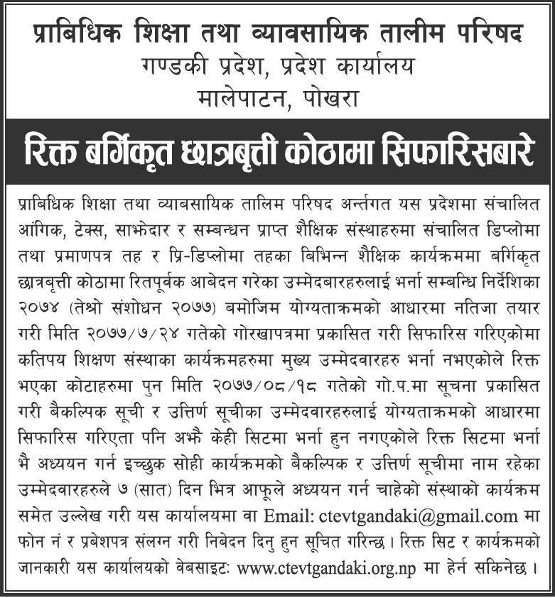 CTEVT Gandaki Pradesh Admission Notice for Pre-Diploma, PCL and Diploma Level on Scholarship Quota