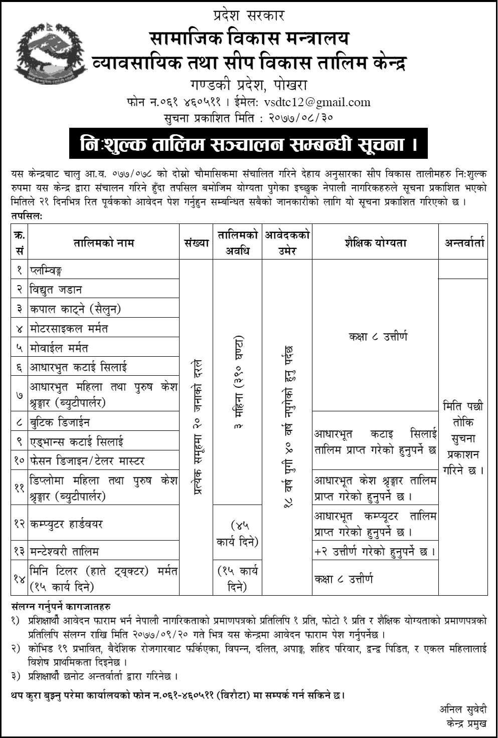 Free Skilled Training Programs from the Gandaki Pradesh Government 2077