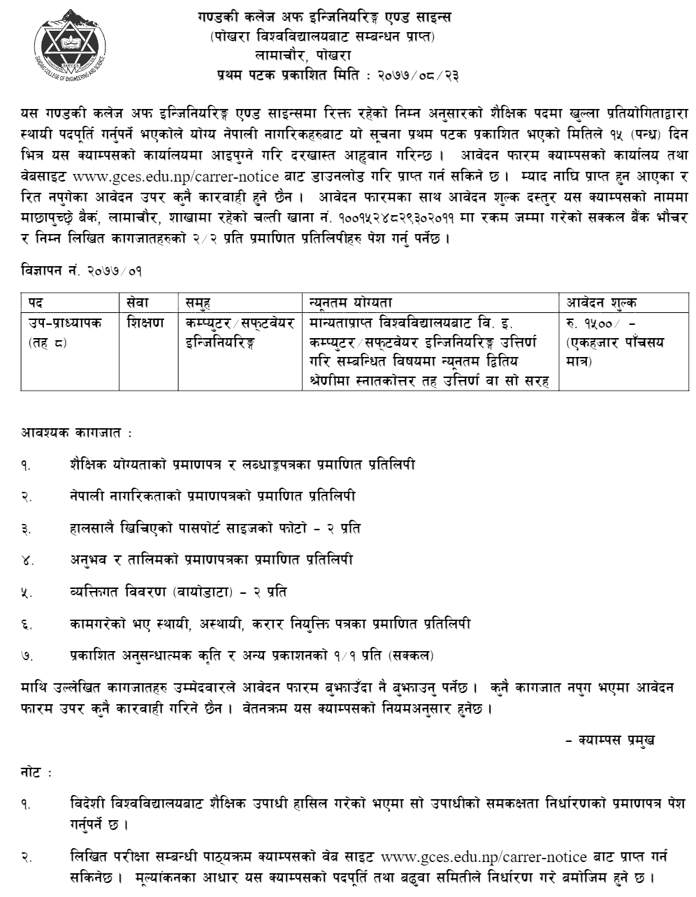 Gandaki College of Engineering and Science Vacancy for Assistant Professor