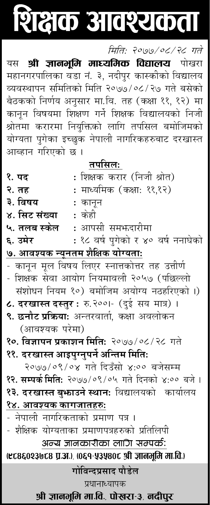 Gyanbhoomi Secondary School Pokhara Vacancy for Secondary Level Law Teacher