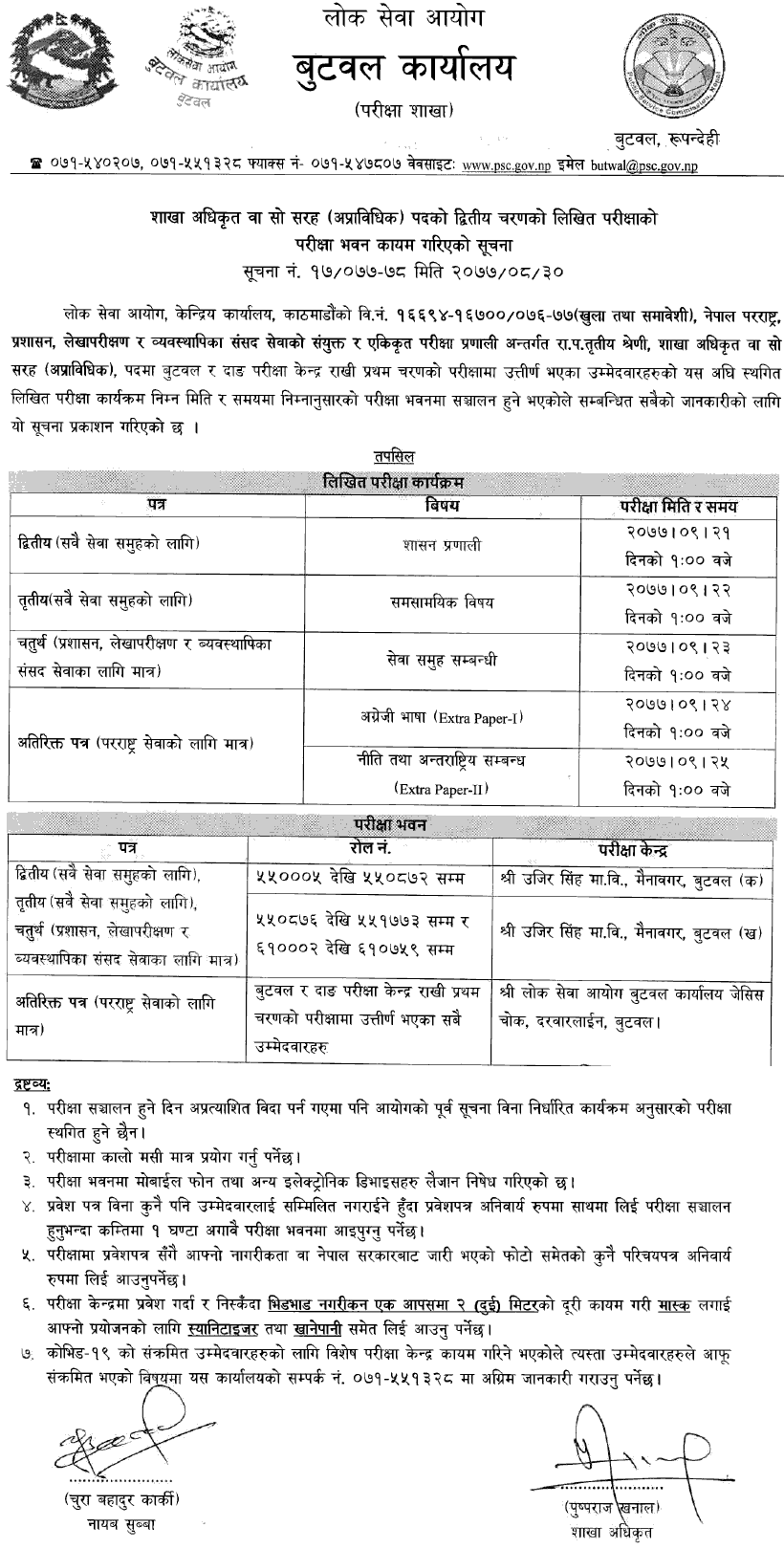 Lok Sewa Aayog Butwal Section Officer Written Exam Center Second Phase 1