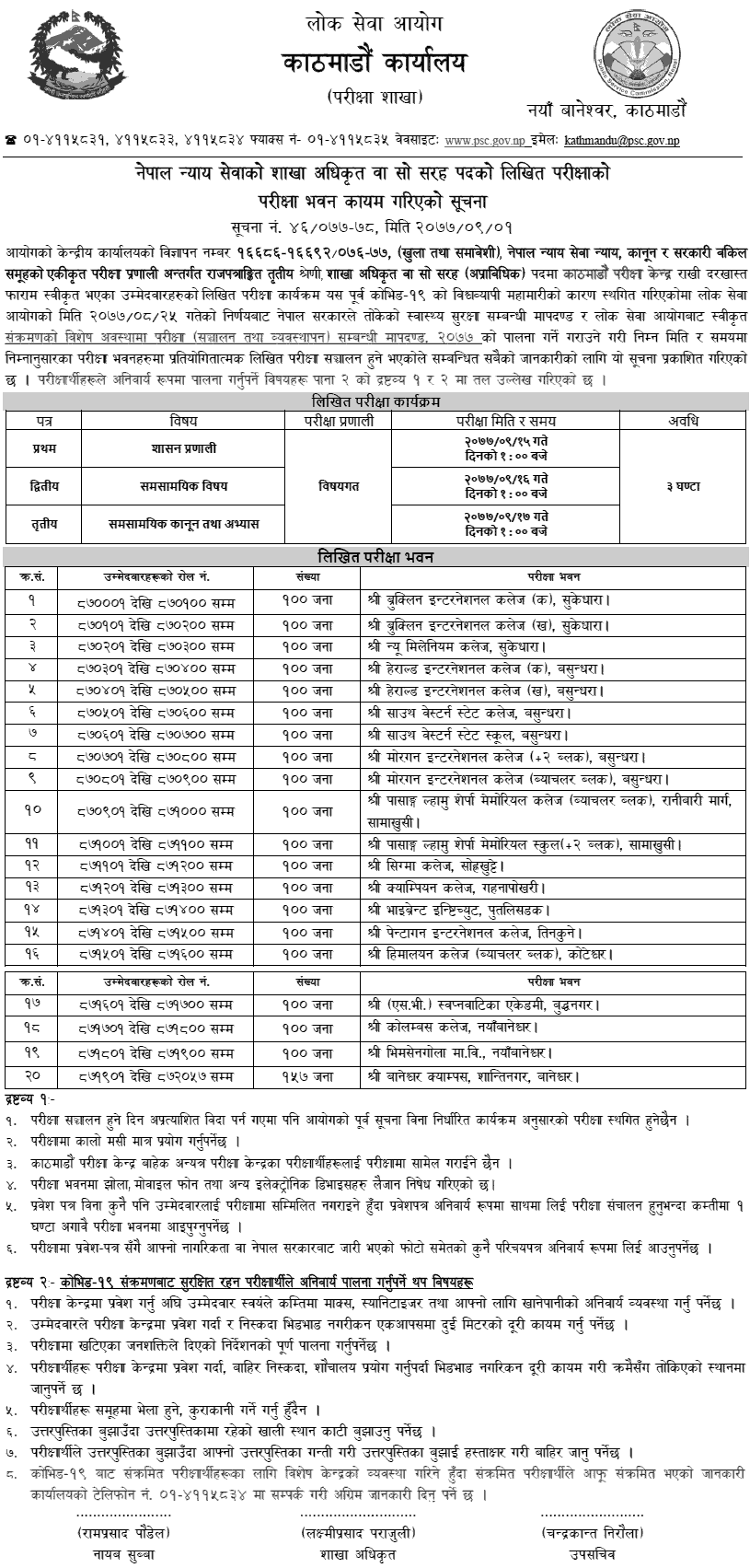 Lok Sewa Aayog Kathmandu Section Officer Written Exam Center