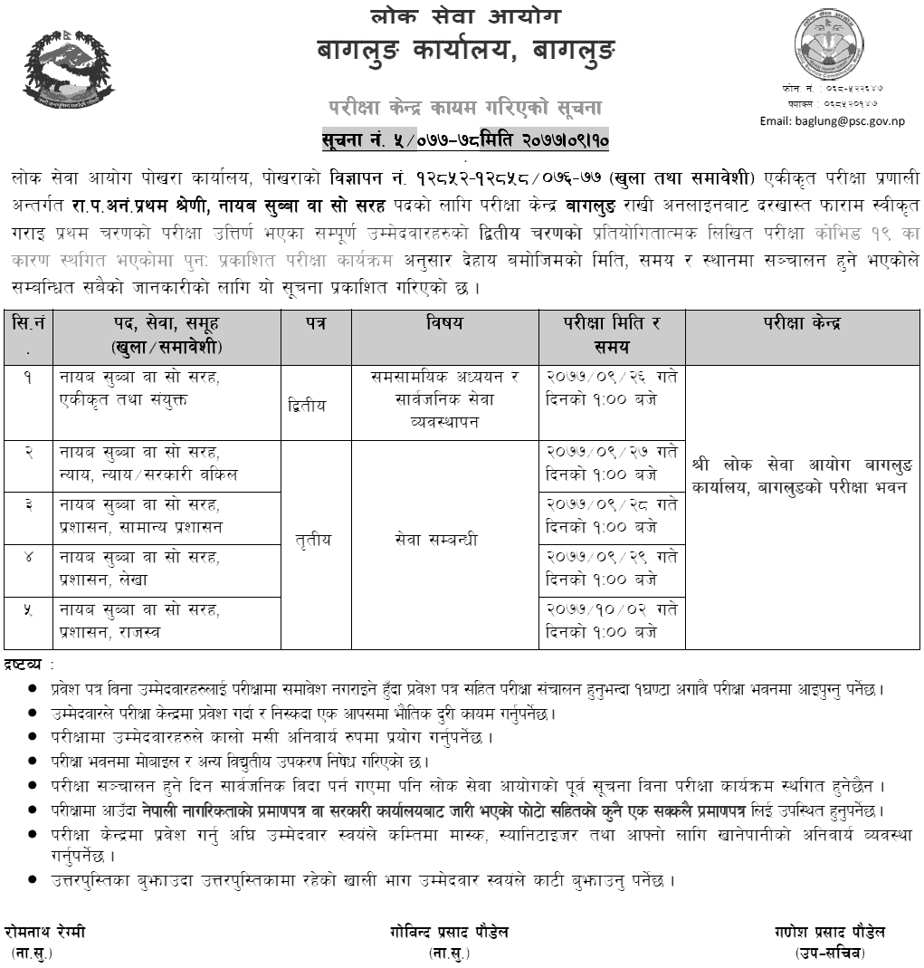 Lok Sewa Aayog Nayab Subba Second Phase Written Exam Center Baglung