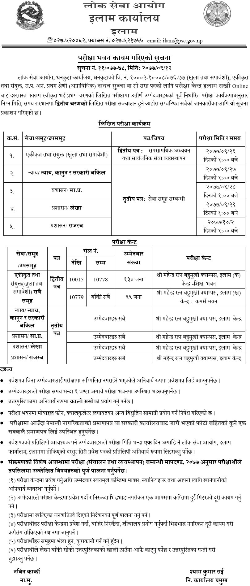 Lok Sewa Aayog Nayab Subba Second Phase Written Exam Center Ilam