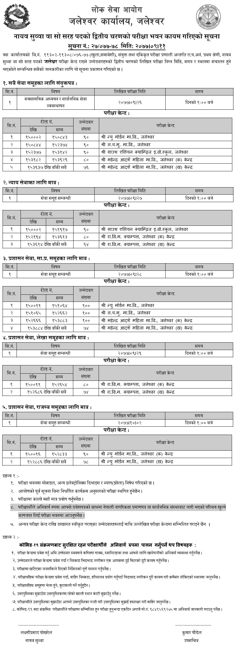 Lok Sewa Aayog Nayab Subba Second Phase Written Exam Center Jaleshwor, Lahan and Birgunj