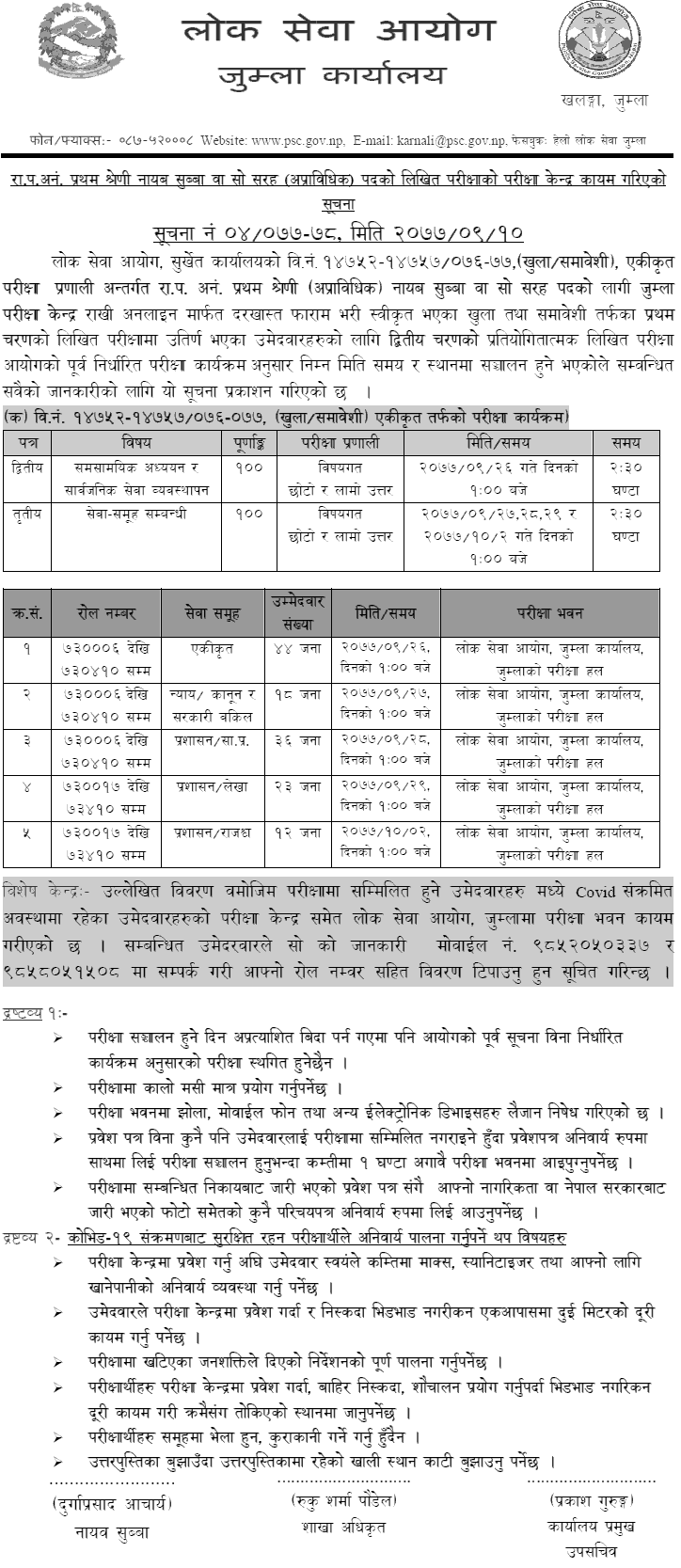 Lok Sewa Aayog Nayab Subba Second Phase Written Exam Center Jumla