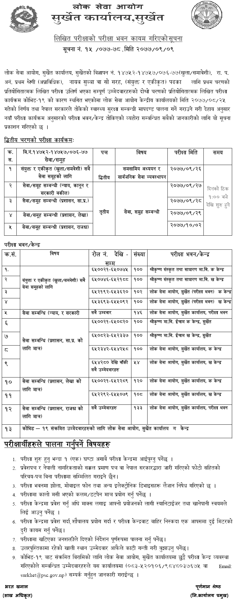 Lok Sewa Aayog Nayab Subba Second Phase Written Exam Center Surkhet