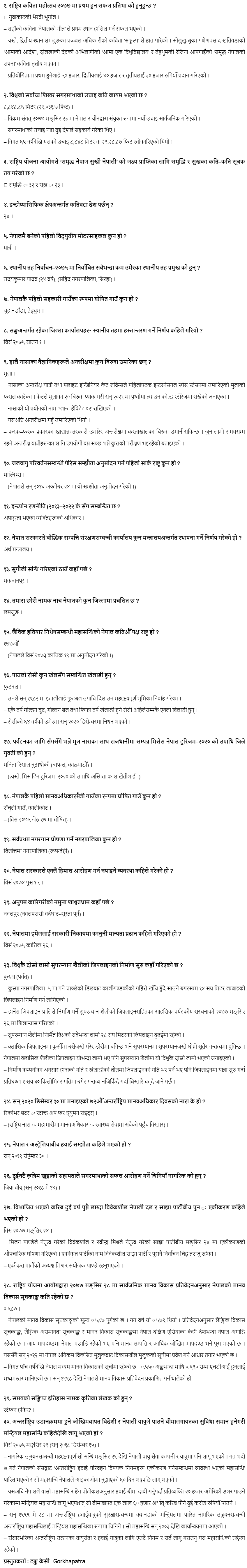 Lok Sewa Aayog Preparation Question Answers (Part-I)