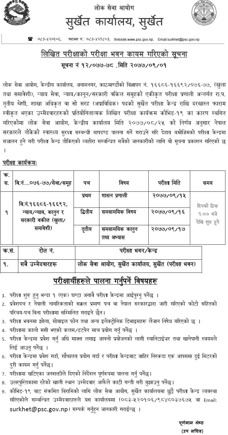 Lok Sewa Aayog Surkhet Section Officer Second Phase Written Exam Center