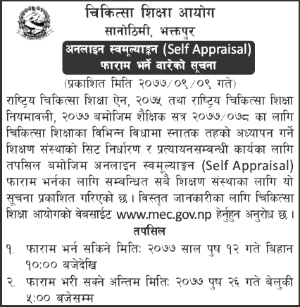 Medical Education Commission Call for Requisition of Online Self-Appraisal Form