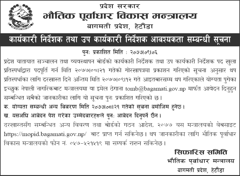 Ministry of Physical Infrastructure, Bagmati Pradesh Re-Vacancy for ED and DED