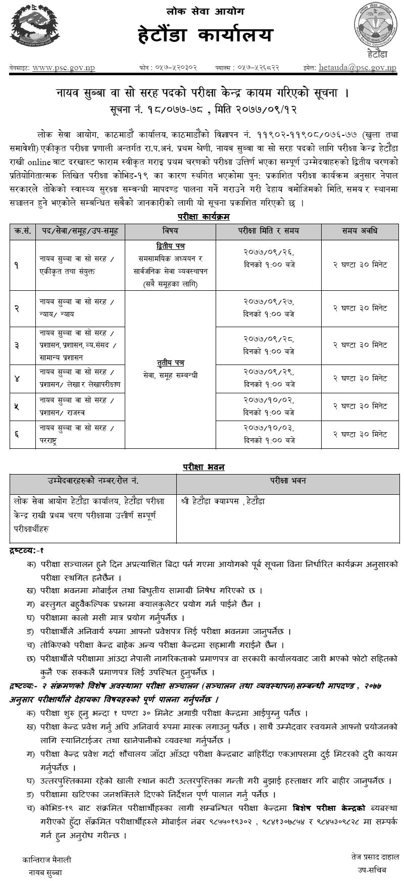 Nayab Subba (Na Su) Second Phase Written Exam Center Hetauda - Lok Sea Aayog