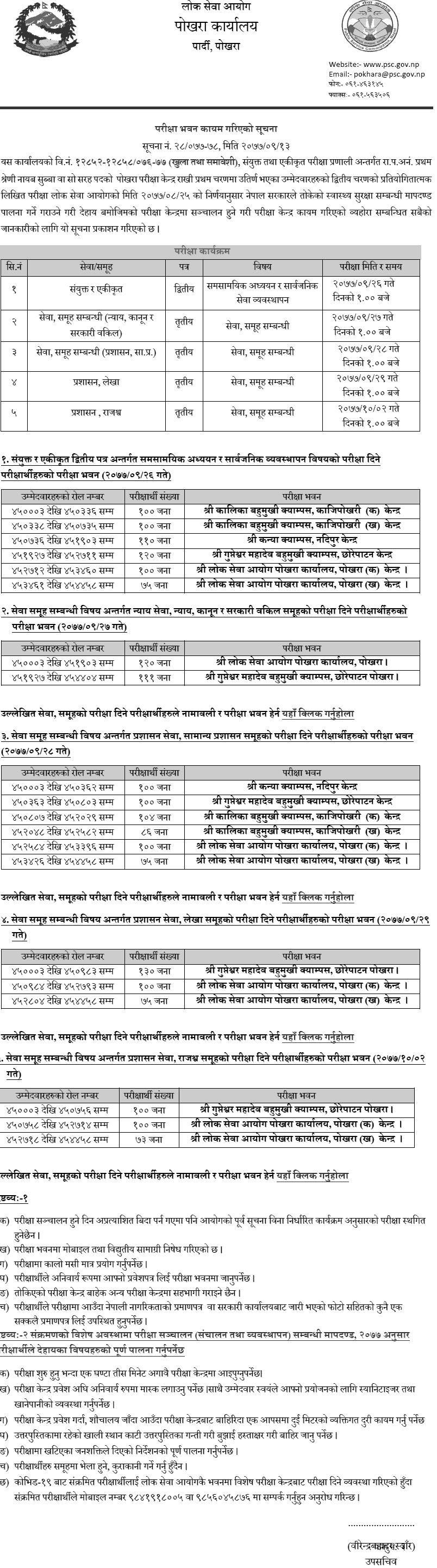 Nayab Subba (Na Su) Second Phase Written Exam Center Pokhara - Lok Sewa Aayog