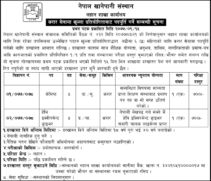 Nepal Khanepani Sansthan Lahan Vacancy for Chemist and Driver