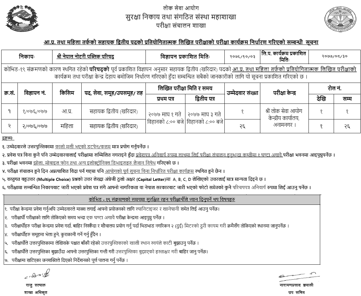 Nepal Notary Public Council Written Exam Programs and Exam Center of Kharidar