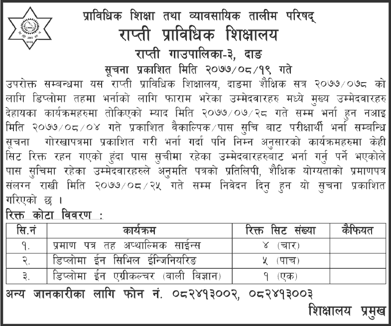 PCL and Diploma Level Admission at Rapti Technical School