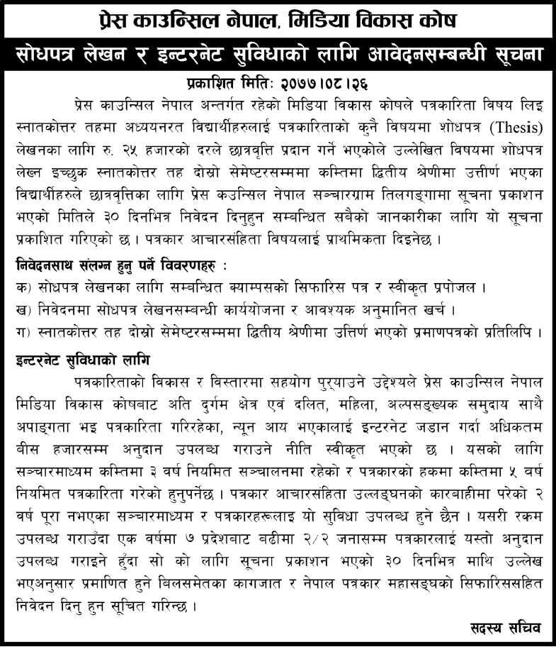 Press Council Nepal Call for Research Paper Grants and Internet Facility