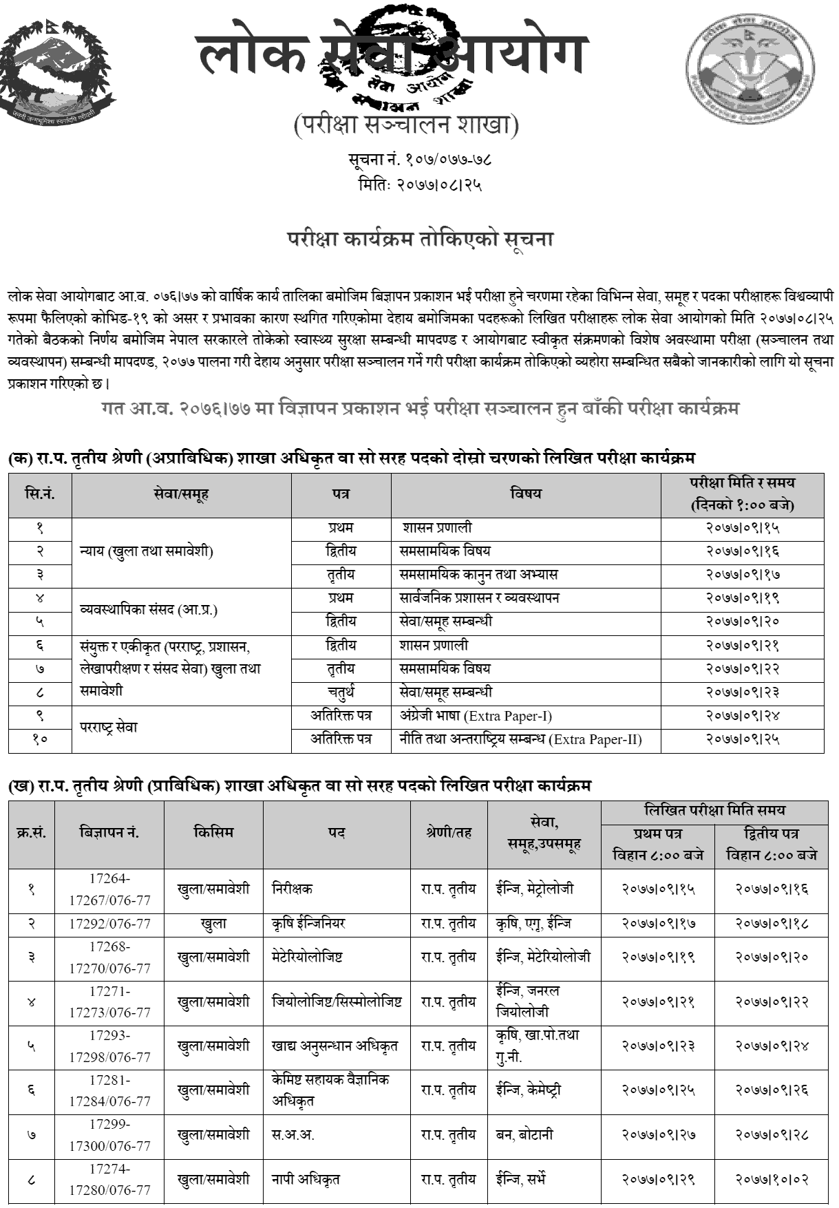 Section Officer (Technical and Non-Technical) Written Examination Schedule - Lok Sewa Aayog