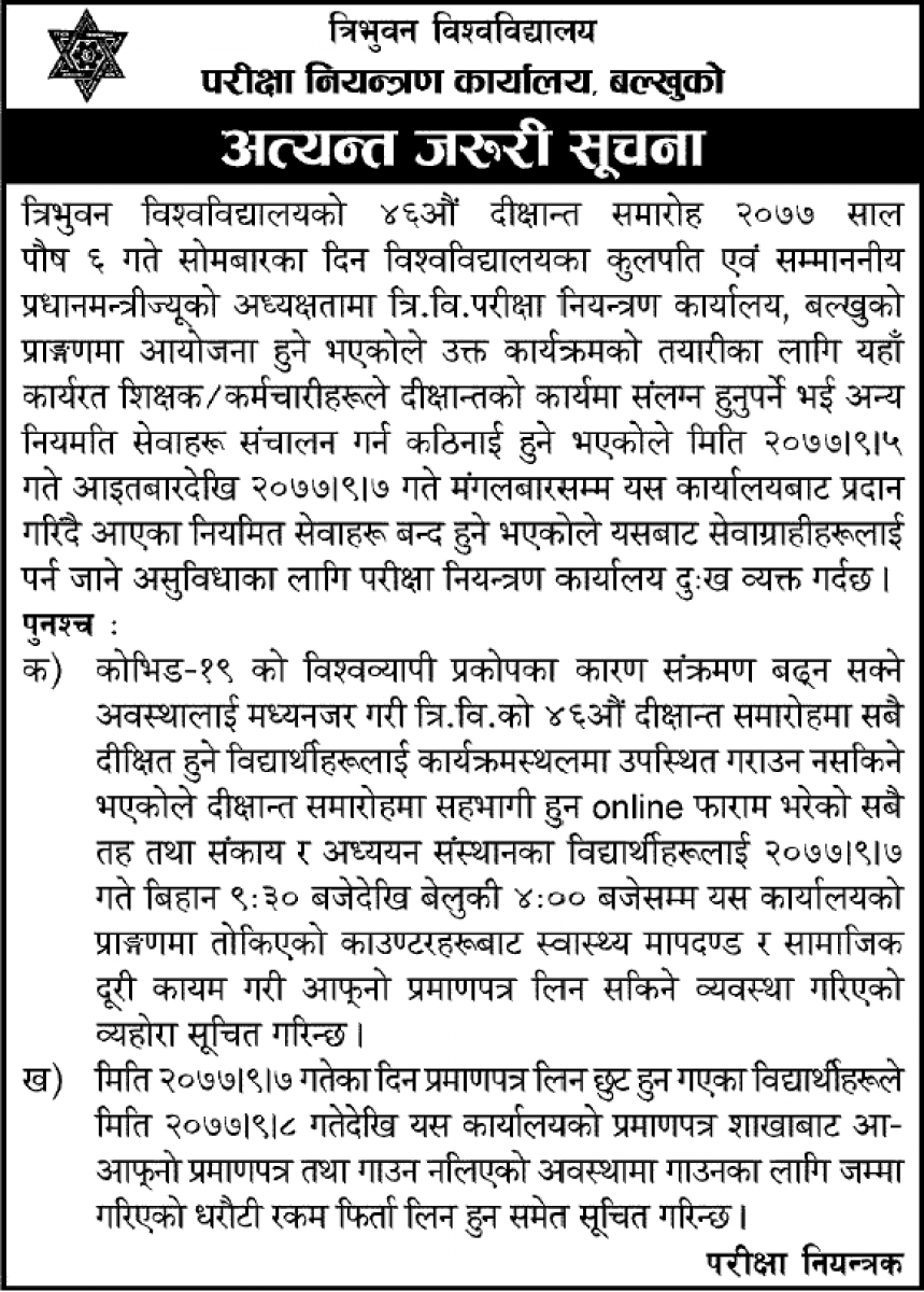 Urgent Notice from Tribhuvan University, Office of the Controller of Examinations