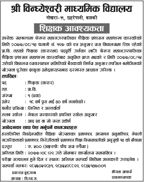 Vindhyaswori Secondary School Pokhara Vacancy for Primary Level Teacher