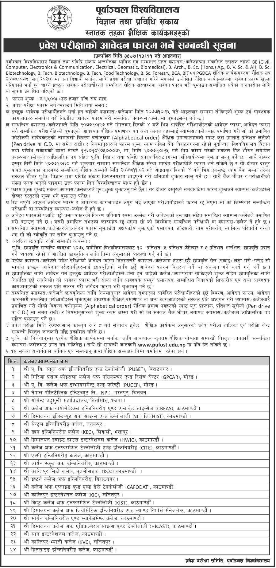 Bachelor Level (Engineering and IT) Entrance Examination Notice from Purbanchal University