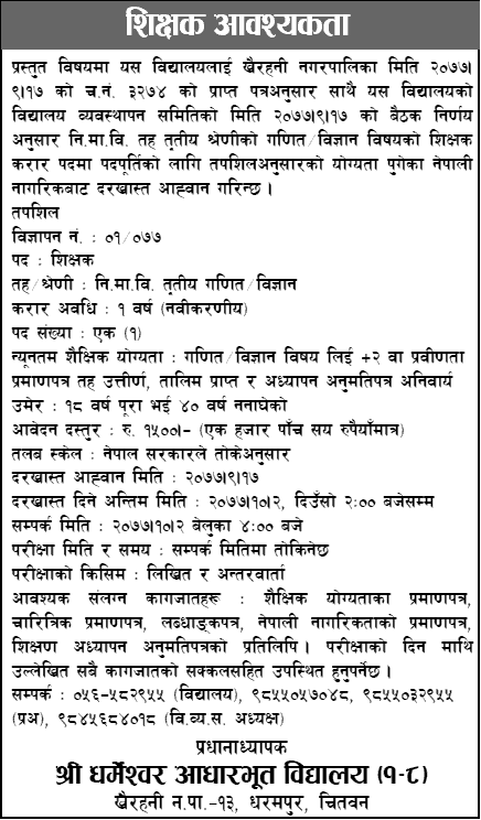 Dharmeshwar Aadharbhut School Khairahani Vacancy for Lower Secondary Level Teacher