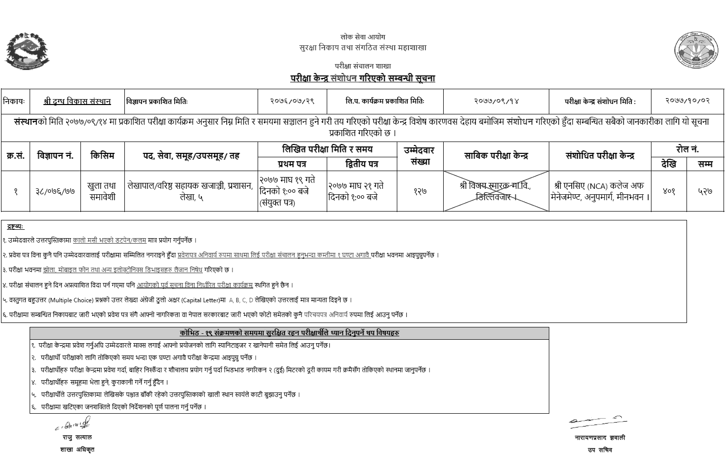 Dugdha Bikash Sansthan (DDC) Written Exam Center 2077 (Revised)