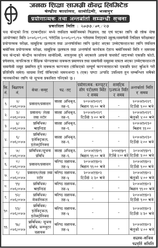 Janak Shiksha Samagri Kendra Limited Notice for Practical and Interview Programs