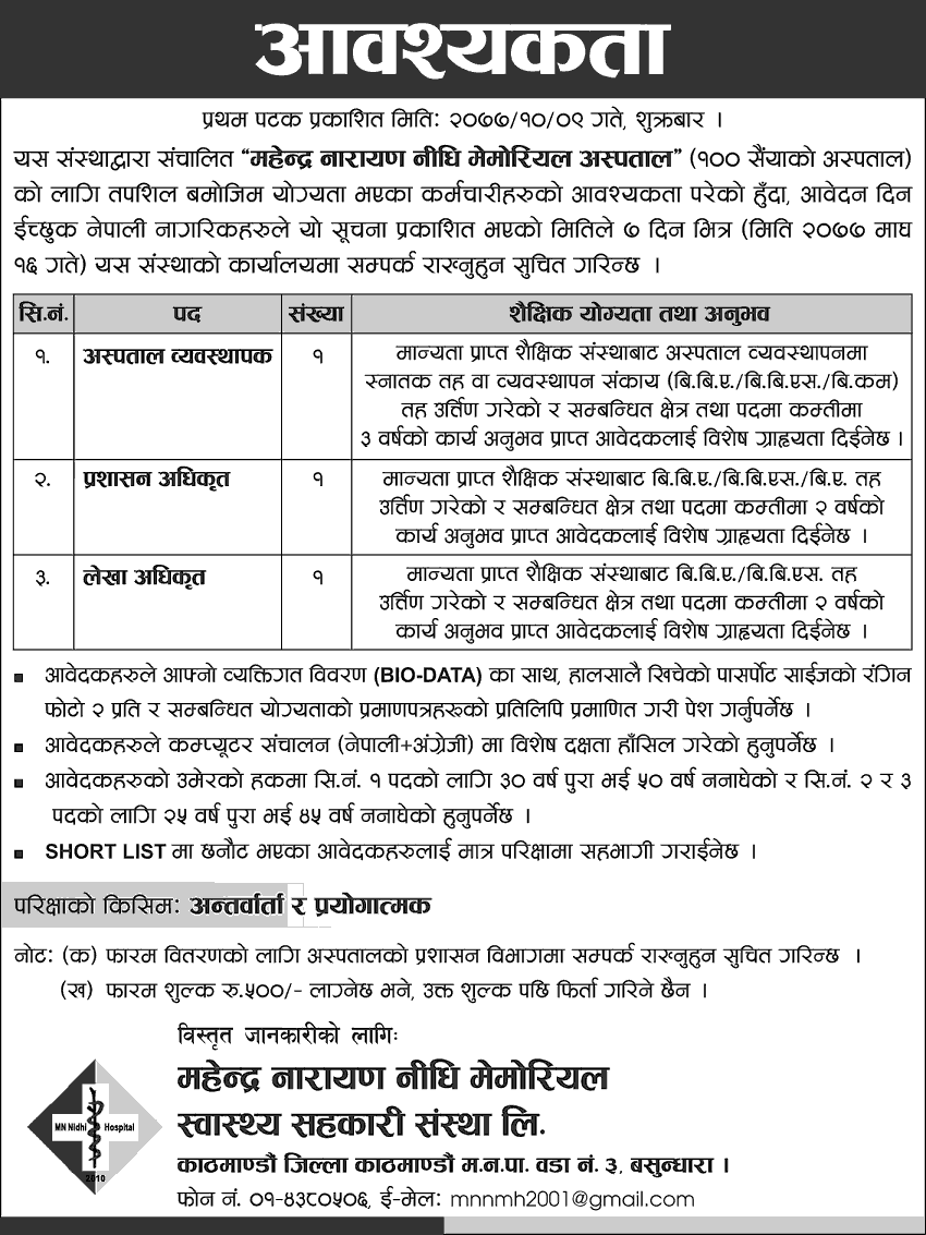 Mahendra Narayan Nidhi Memorial Hospital Vacancy for Manager, Admin Officer and Account Officer