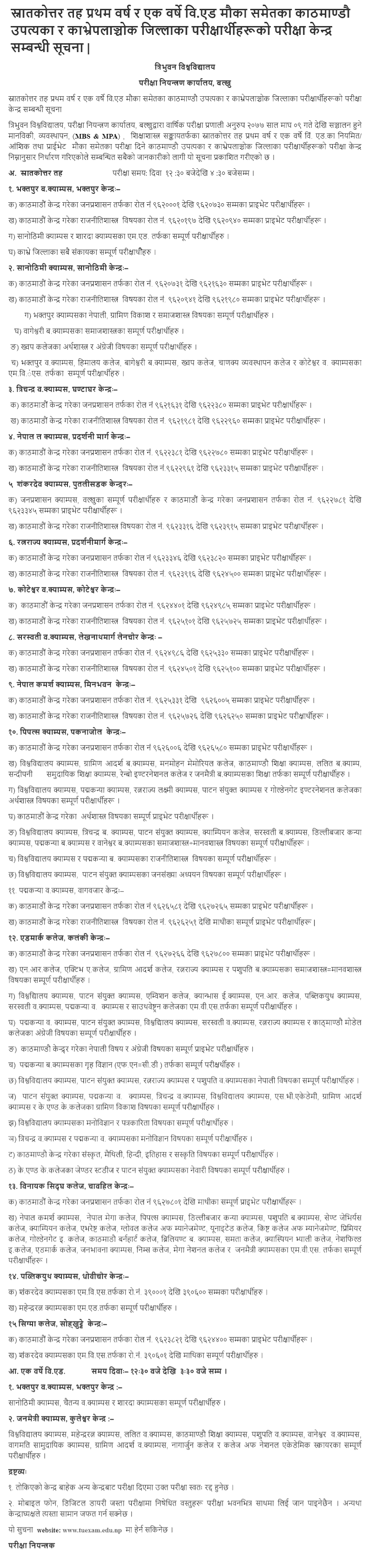 Master Level First Year and One Year B.Ed. Exam Center (Kathmandu Valley and Kavre)