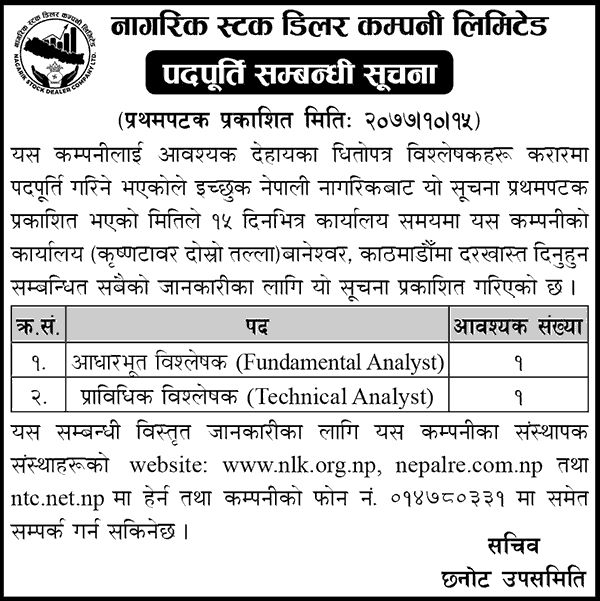 Nagarik Stock Dealer Job Vacancy Announcement