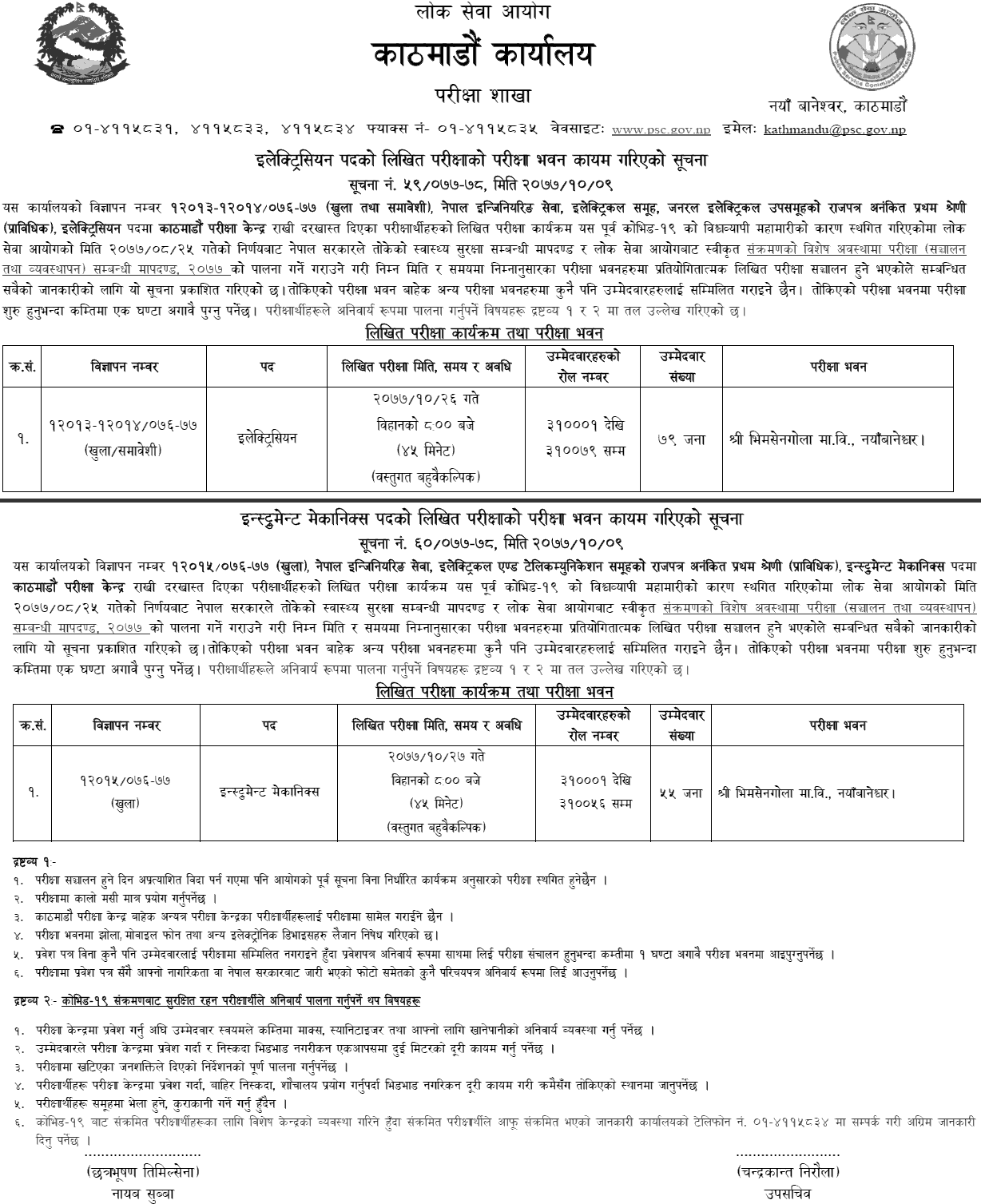 Nayab Subba (Technical) Electrician and Instrument Mechanics Written Exam Center Kathmandu