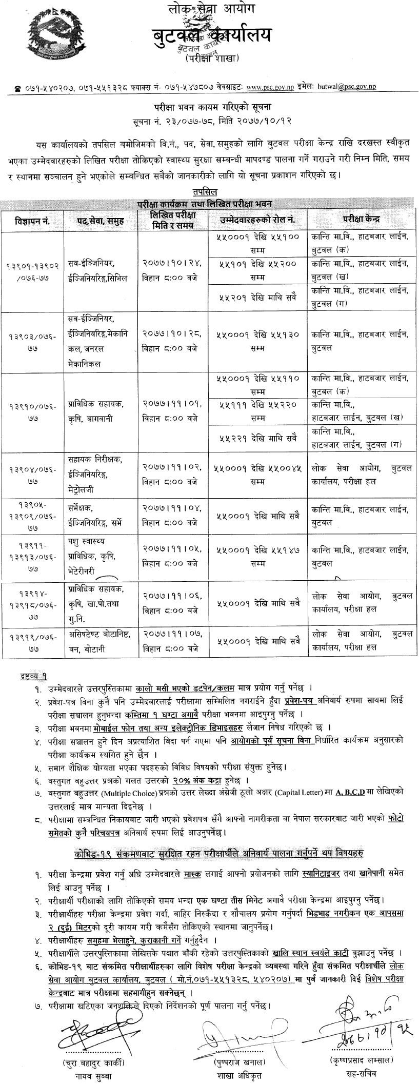 Nayab Subba (Technical) Written Exam Center Butwal - Lok Sewa Aayog
